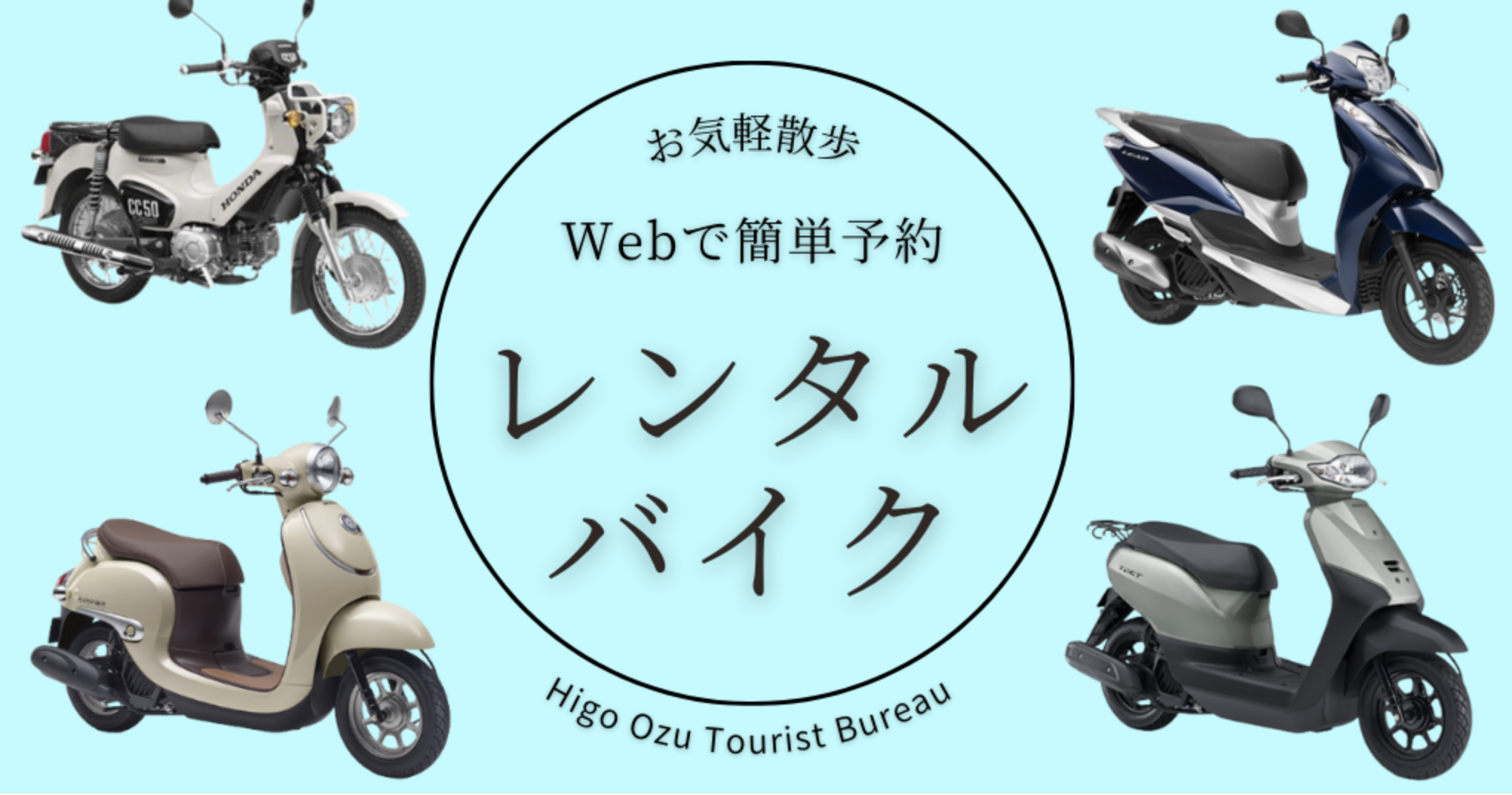 おおづ観光協会レンタルバイク